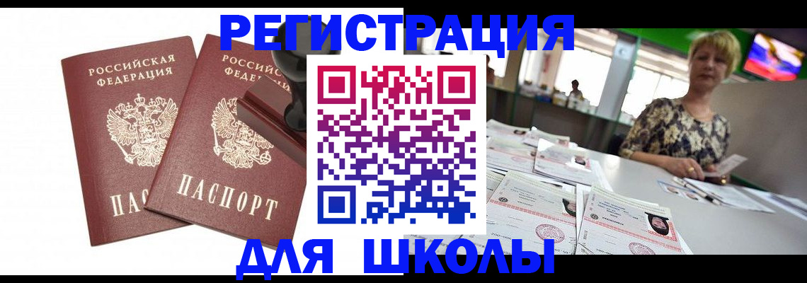 прописка в Невинномысске