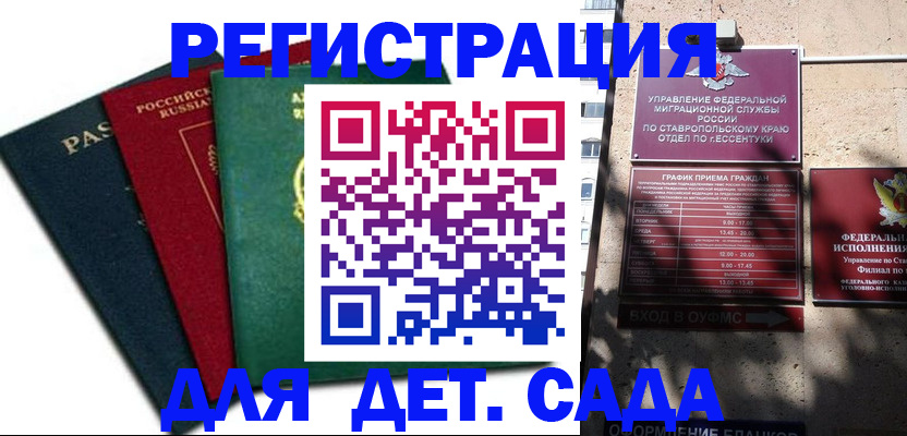 прописка поиск в Невинномысске