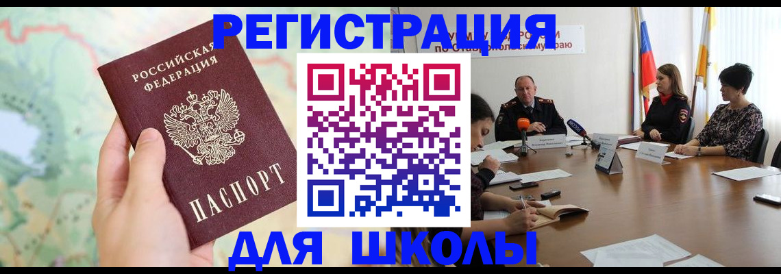 прописка поиск в Невинномысске