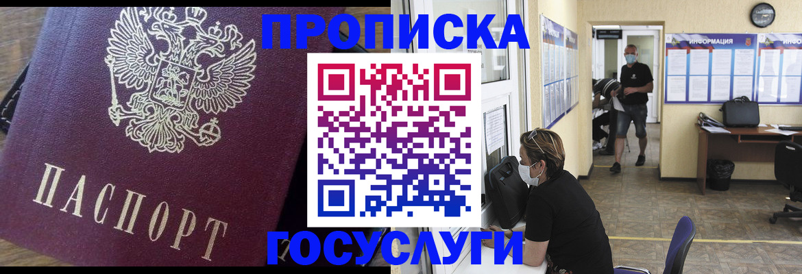 прописка законно в Невинномысске